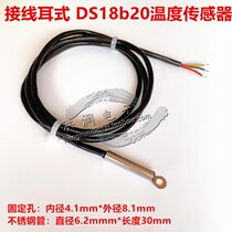 DS18b20 wire ear temperature probe ring type hole installation waterproof type three-core digital signal