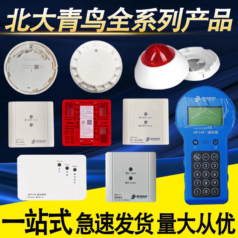 Peking University Green Bird Smoke Sensation JBF4101 5100 Sense smoke fire detector Handout with sound and light module 