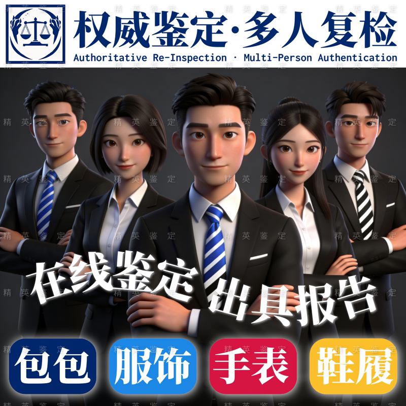 Luxury Goods Appraisal: Lv Bags, Mcm Longchamp, Cosmetics, Scarves, Shoes, Authenticity Verification of Glasses, Clothes, Watches, Belts, Inspection by China Inspection and Certification Group (Cic)