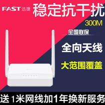 FAST FWR200 Router Broadband Home Wireless 300M high-speed through-the-wall WiFi Smart AP