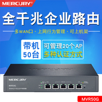 Mercury MVR50G full gigabit multi WAN port enterprise class wired router access authentication AP management Commercial