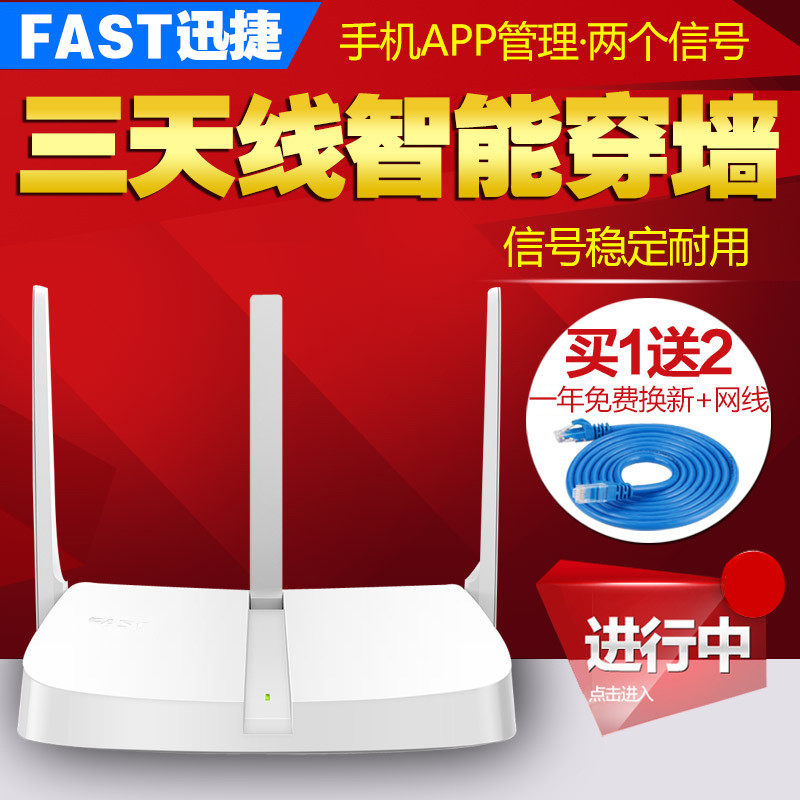 FAST FAST FW313R wireless router through wall three antenna home 300m mini WiFi smart app