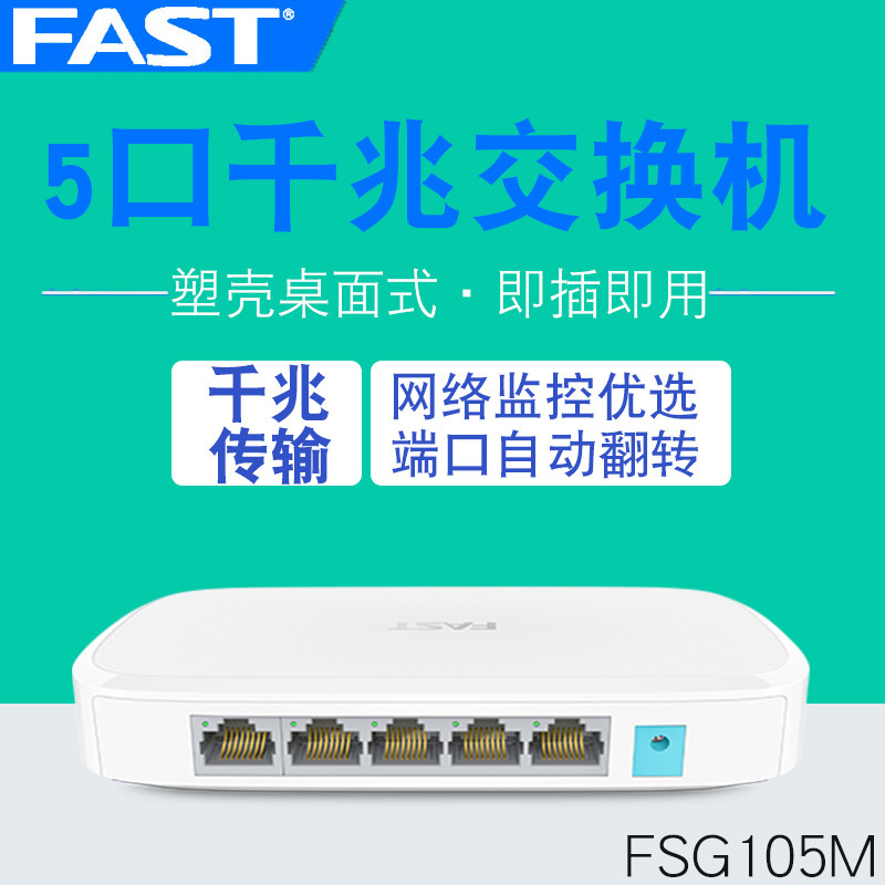 fast FSG105M Full Gigabit 5-port Ethernet Switch Network Line splitter Network splitter