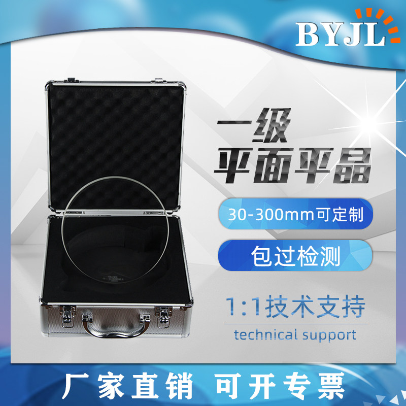Baiyi first-class flat crystal 30-300mm custom packaged over-metered sodium light box optical multi-specification high precision