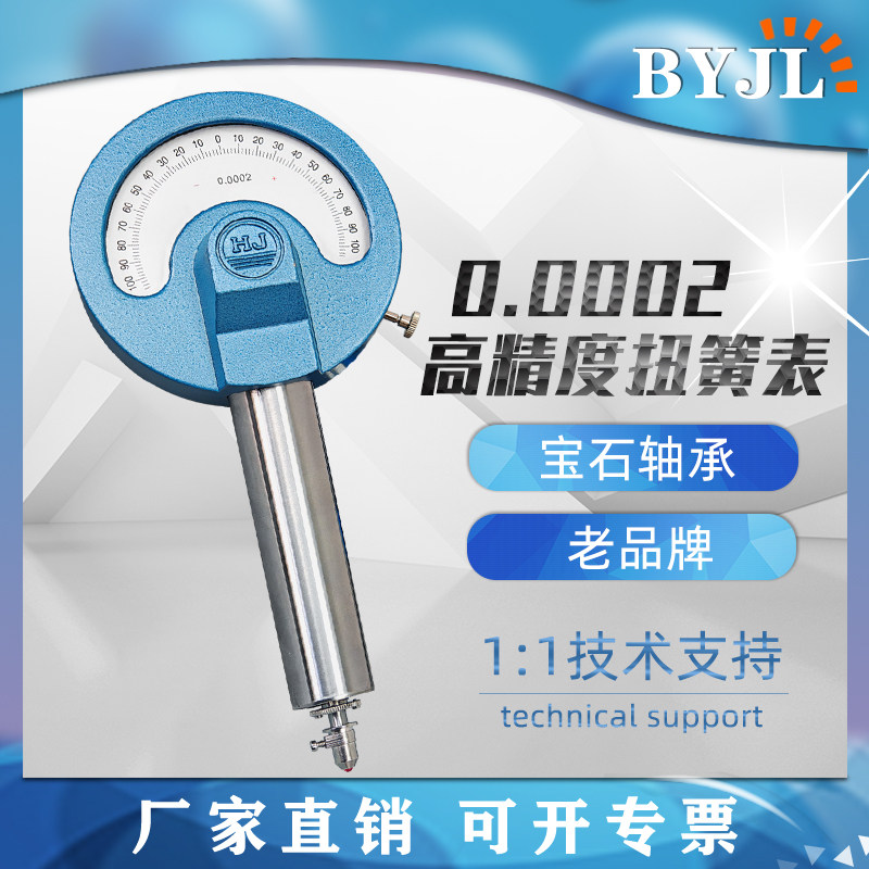 宁波仪表厂高精度扭簧比较仪表0.0002万分表0.0005±0.015/±0.05