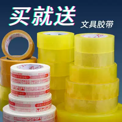 Express packing tape Taobao warning tape large roll sealing paper sealing transparent large width 4 5 sealing tape