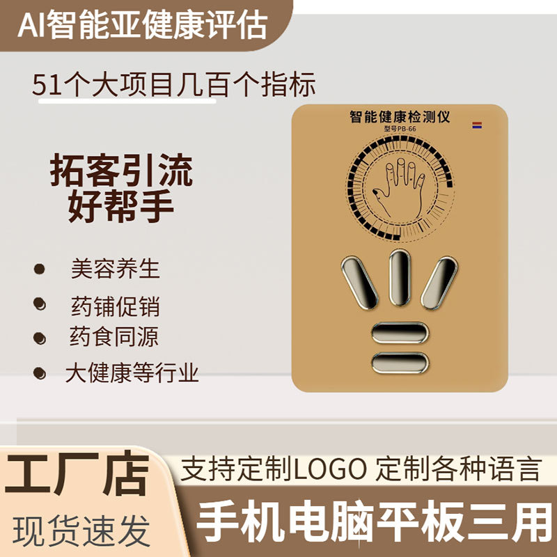 New Ai Quantum Detector Weak Magnetic Field Resonance Analyzer Intelligent Health Analysis Instrument Inspection Instrument Monitor