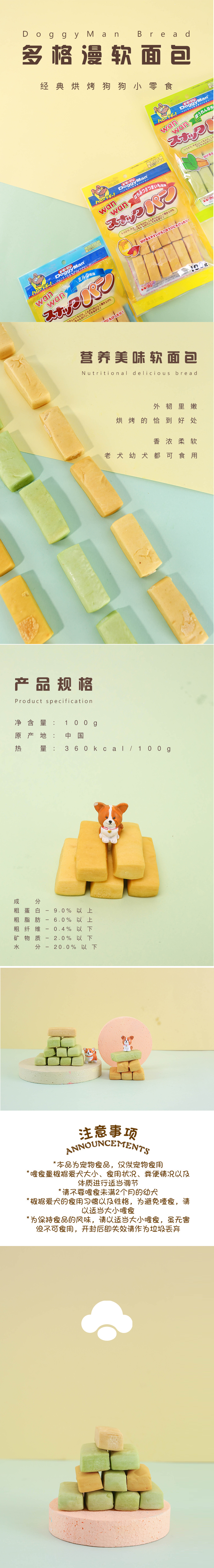 Thú cưng Qiuqiu - Nhật Bản Duoge Man Pet Dog Snacks Sữa Hương vị bánh mì mềm Molar Cleansing Bánh quy 100g - Đồ ăn vặt cho chó bánh chó