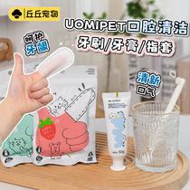 Uomipet kitty pooch universal pet toothpaste toothbrush cleaning tooth fingertip to relieve dental calculus mouth smell edible