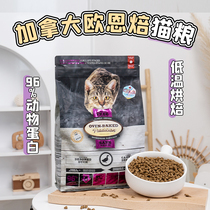 Euron Roasted Cat Food Canada Imports No Valley Baking Oernpei Small Grains Full Adult Cat Nutrition Oenbe