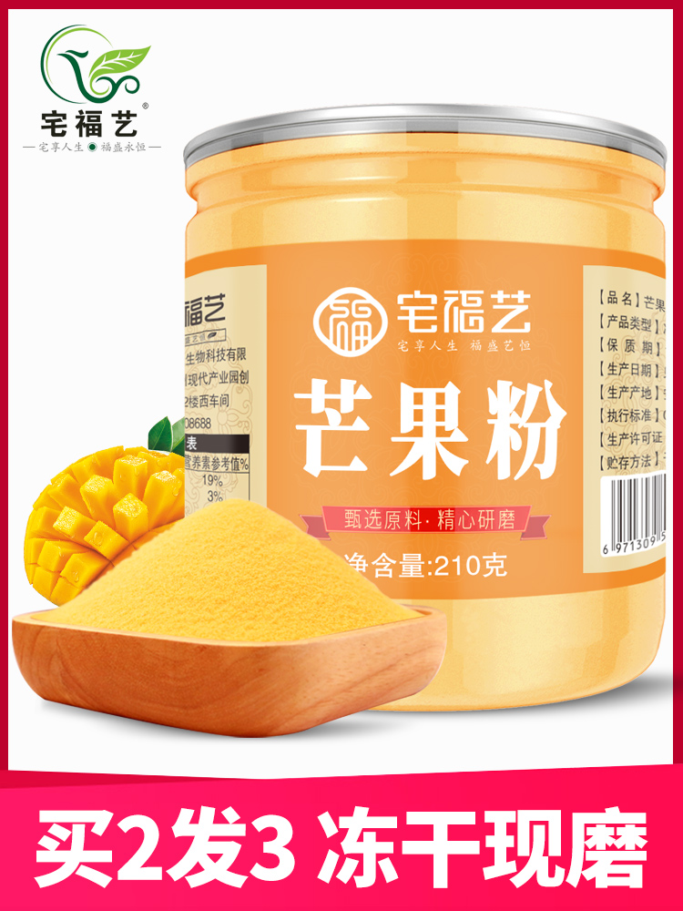 Mango powder Baking snowflake crisp raw materials Pure mango flavor snack Milk tea shop special freeze-dried edible brewing beverage Commercial