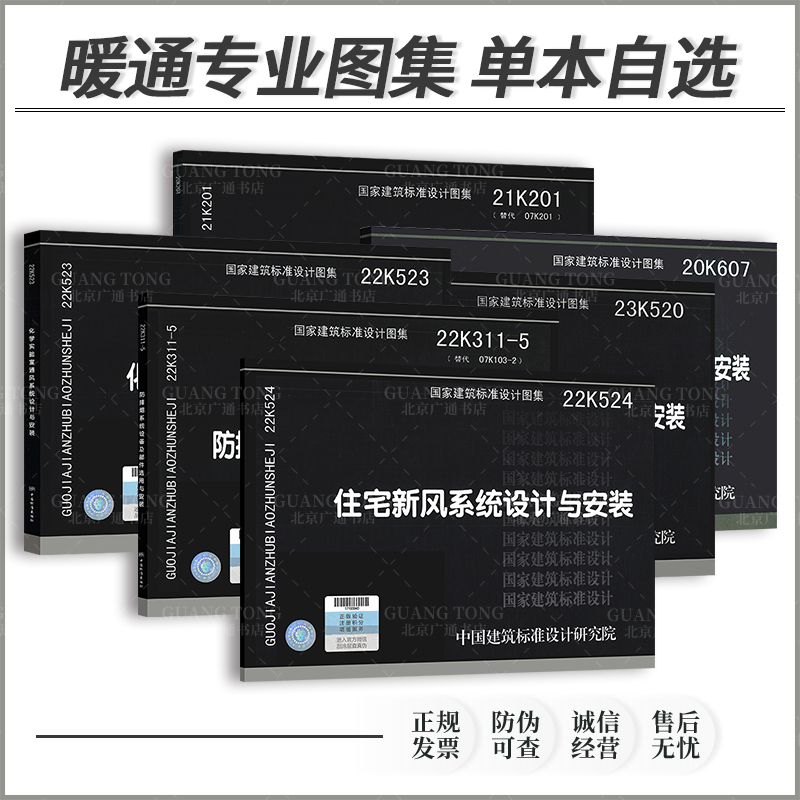 Authentic Hvac Professional Drawing Collection 22K311-5 Building Smoke Prevention and Exhaust 15K606 19K112 Metal and Non-Metal Duct Support and Hanger Systems 13K704 Selection and Installation of Heating, Air Conditioning, and Water Treatment Equipment 17K408 Heat Dissipation