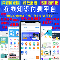 Online school Online exam question bank Brush software wrong problem collation Education and training institutions source code system app development