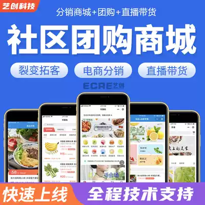 Fresh community group purchase Mini program software Live shopping with goods distribution Mall source code system app development