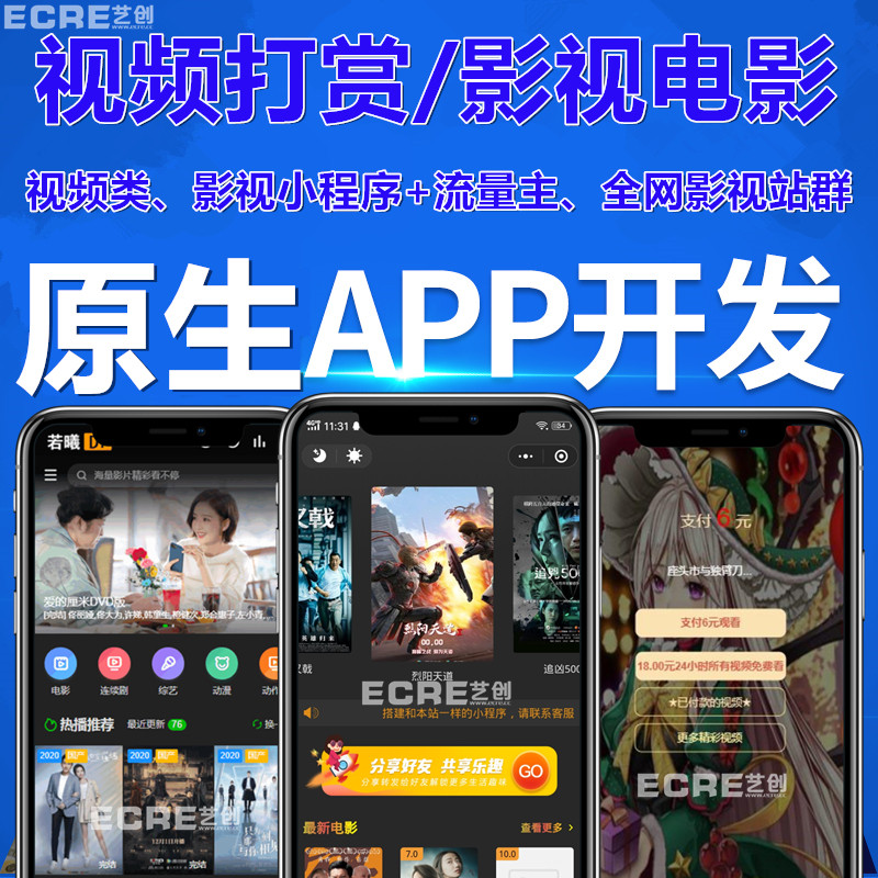 WeChat traffic main film and television movie applet source code video reward-on-demand system website construction app development
