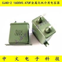 Iron case capacitor CJ40-2 1600V0 47UF 1 6KV0 47 metalized paper dielectric capacitor ± 5%