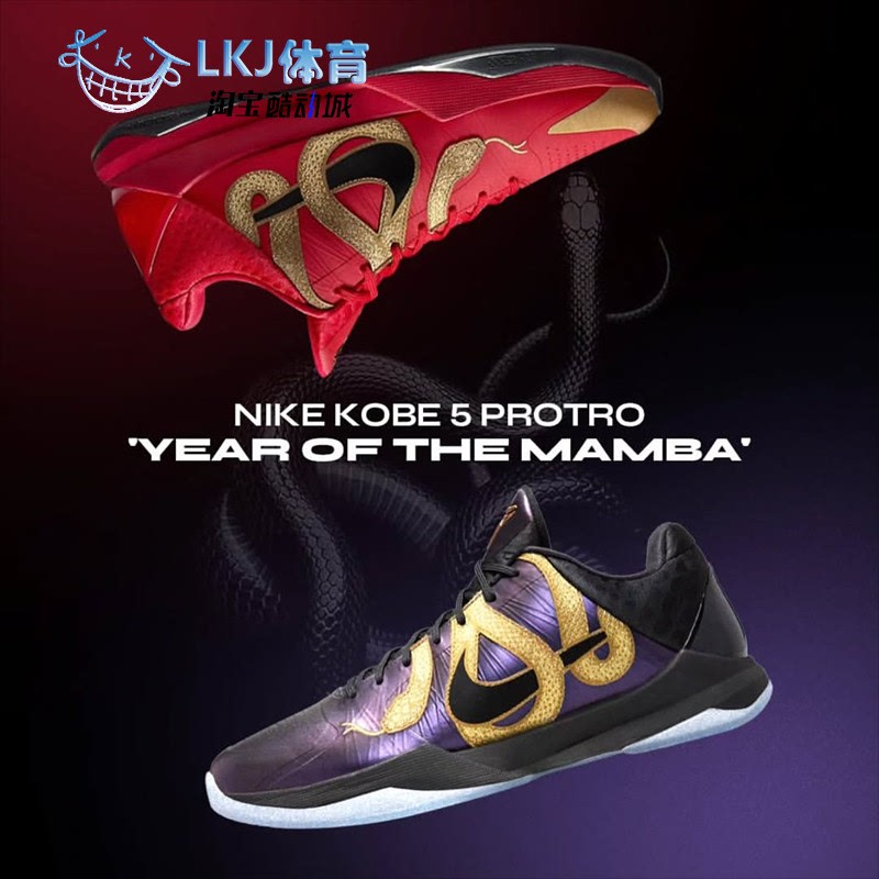 Nike Kobe 5 Kobe Zk5 Red Gold Snake Year Black Purple Basketball Shoes Hf5182-600 Ib4481-500 Nike Kobe 5 Kobe Zk5 Red Gold Snake Year Black Purple Basketball Shoes Hf5182-600 Ib4481-500