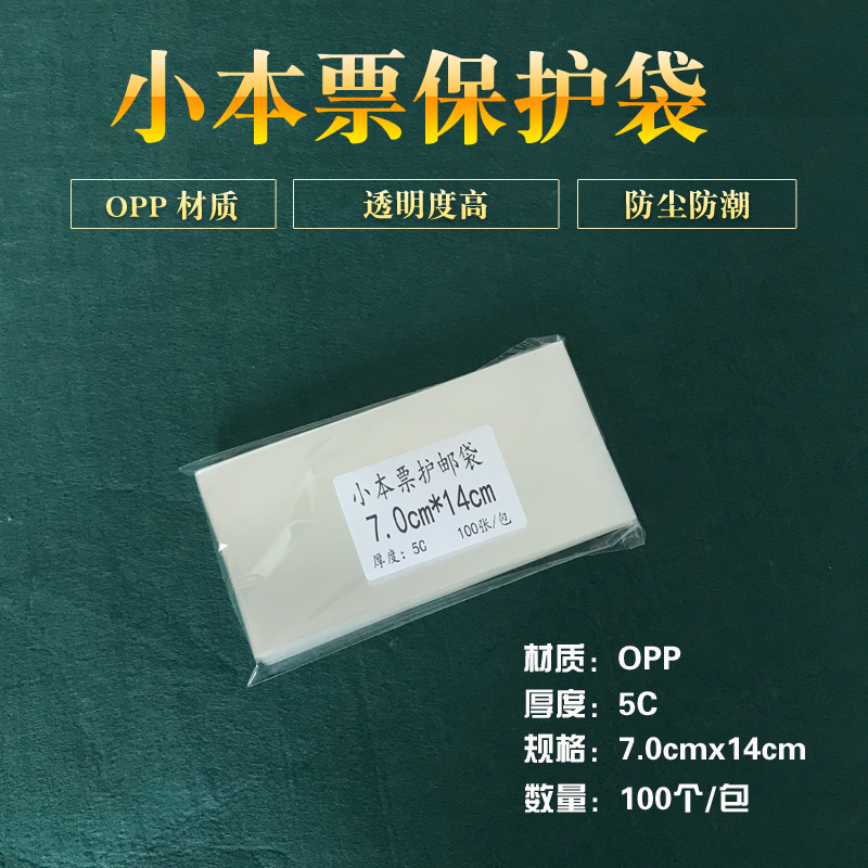 Small book stamp protective bag thickened transparent protective pouch 7 * 14cm * 5c 100 only