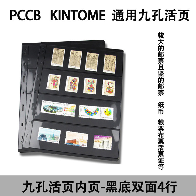 Nine-hole loose leaf inner page black bottom bifacial four rows of RMB commemorative banknote banknote collection