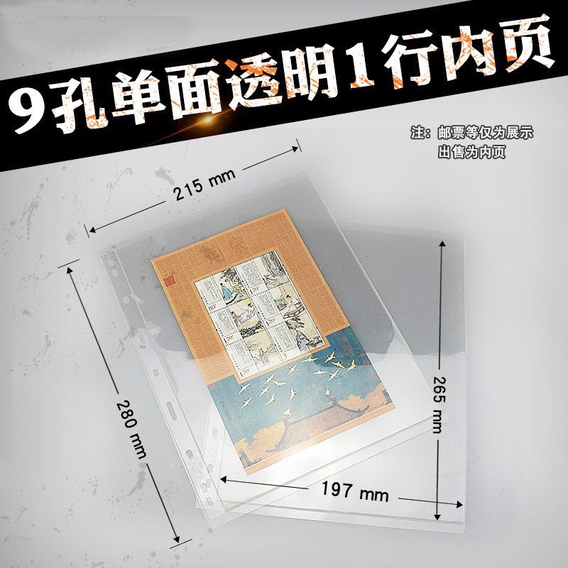 Standard nine hole live page large print collection stamp stamp collection page Transparent 1 line of stamp active page