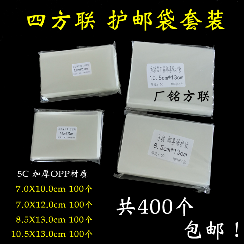 Quadrilateral United Stamp Protection Bag Factory Nameplate protective pouch for 4 specifications 400 protective bag set mailbook bag