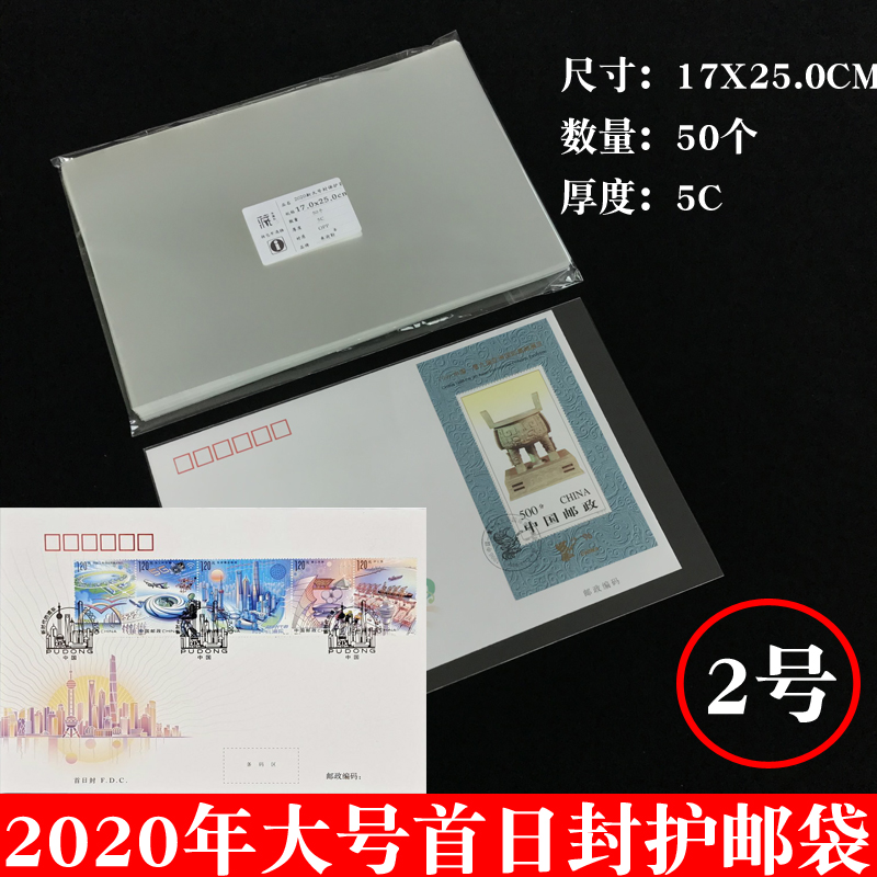 First Day Cover Protection Bag 2020 New Grand Number Cover Souvenir Bag Stamps Protection Bag Philately Collection of the Collection Book of Collection