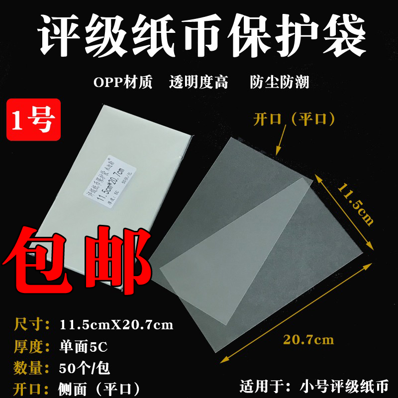 PMG grading banknote protection bag grading coin bag stamp bag identification coin collection bag 11 5*20 5cm50 only