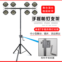 Par light Hand-cranked light stand Stage wedding mobile small and medium-sized performance lifting single-layer T-type led bracket equipment