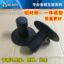 Professional speaker sound hole base bottom eye drag seat support Aluminum alloy bottom eye seat Audio bracket tray accessories