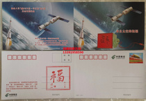 Blessing God Eight Spacecraft From Space and Tiangong 1 Targeted Aircraft Fair Docking Commemorative Poke Card