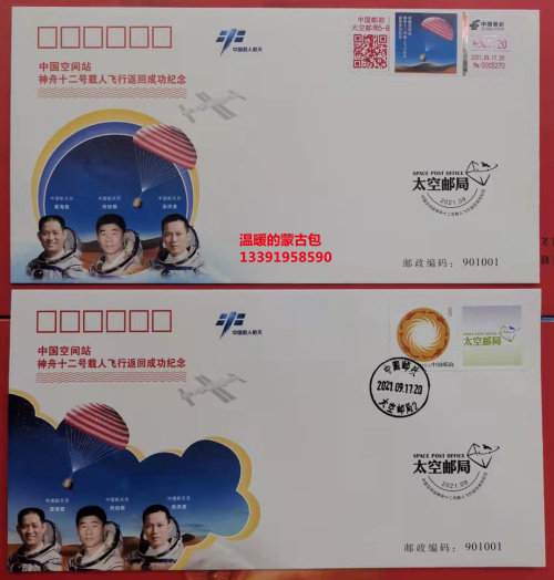 China's space station Shenzhou II returns to colorful poke seal (TKYJ-JC-2021-09 souvenir cover 13