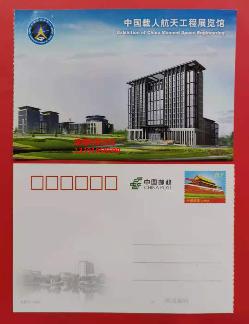 China Manned Space Engineering Exhibition Hall China Astronaut Center And Training Hall Commemorative Postage Postcards