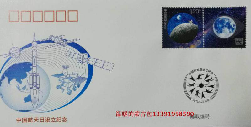 Head Office Aerospace Series No. 78 Commemorative Envelope (Commemorative Envelope for China Aerospace Day)