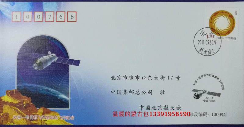 Head Office Spaceflight Series 72 Souvenir Cover (Tiangong 1 Target Drone Left Rail Flight Souvenir Cover)