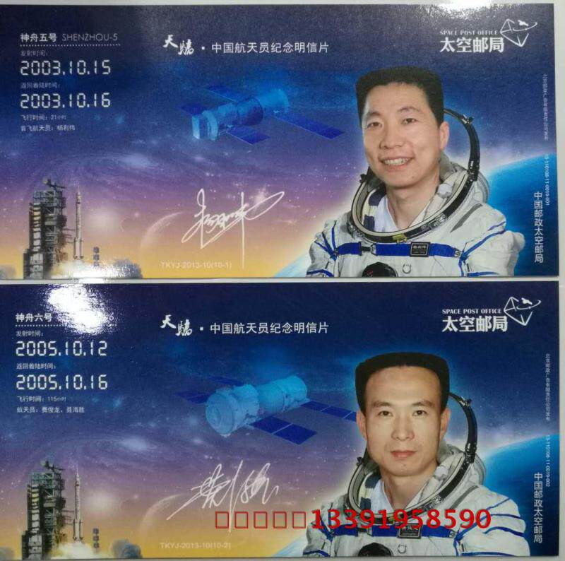 The Tianjiao-China Astronaut Commemorates the Great Full Group of Postage Postcards (mis-sheet) (TKYJ-2013-10)