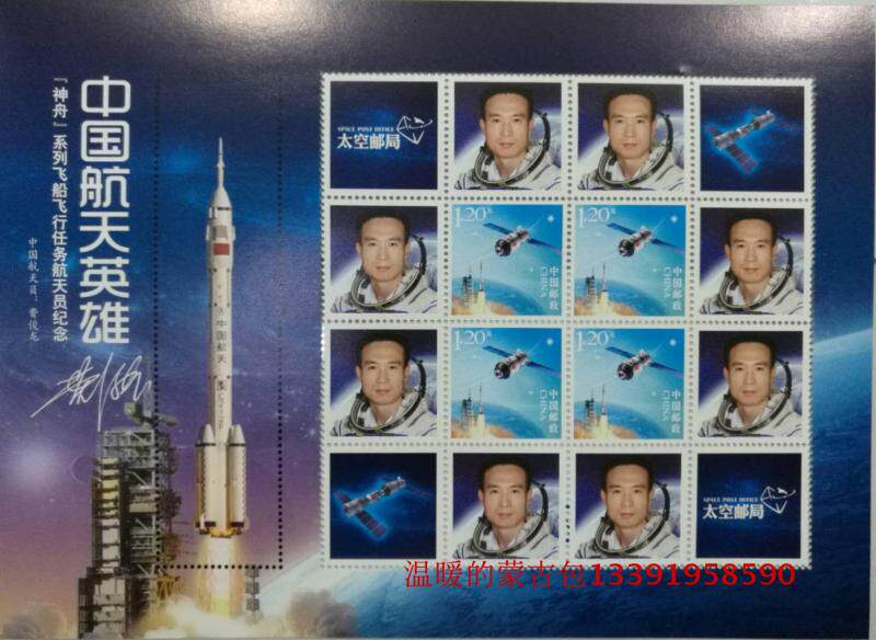 Chinese Space Hero (Shenzhou) Series Spaceship Mission Astronaut Commemorative Ticket 