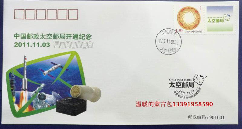 China Post Space Post Office opens to mark (TKYJ-2011-1)