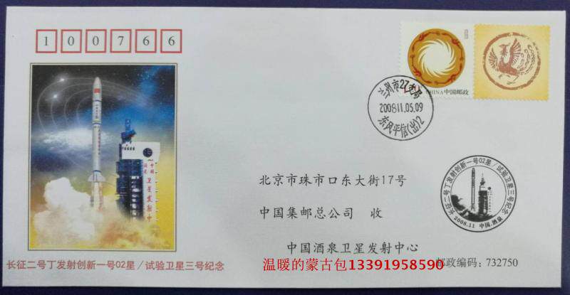 Head Office Space Series 59 Souvenir Cover (Long March 2 Ding Rocket Launch Innovation 1 Satellite Memorial)