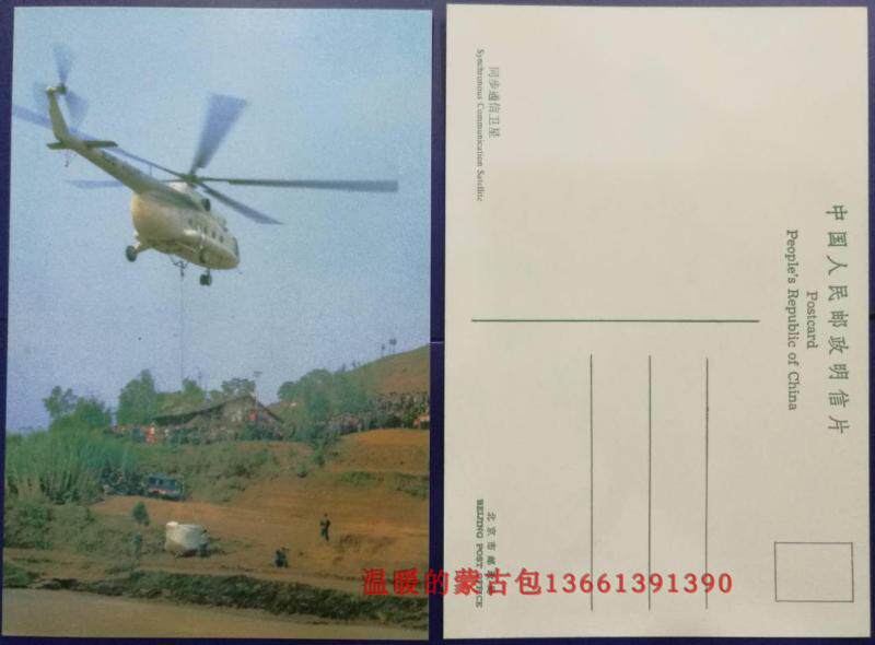 Satellite Return Postcard