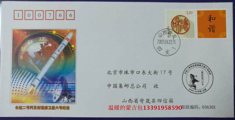 Head Office Space Series 64 Souvenir Cover (Long March 2 Rocket Launch Remote Sensing 6 Satellite Remembrance)