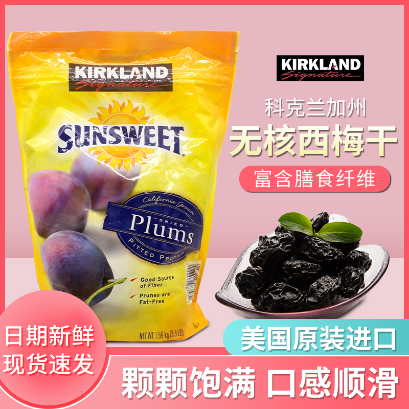 Spot Kirkland dried Plums seedless California prunes 1 59kg pregnant women snack gift