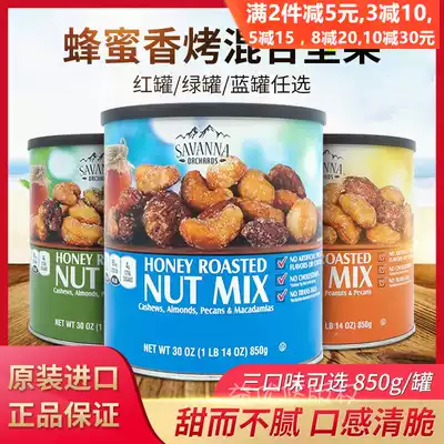 American Savanna honey nutty grilled 4 flavors cashew nuts almond macadamia and other mixed snacks 850g