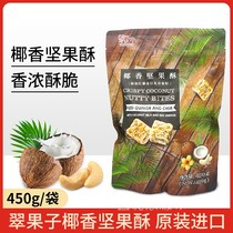 Shanghai Costco open market Taiwan Coconut nut Crisp 450g crispy and delicious coconut-flavored snacks