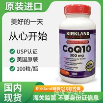 Shipped in stock Kirkland CoQ10 Heart High Concentration Coenzyme Q10 300mg 100 capsules