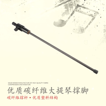 Carbon fiber cello tail column cello bottom column cello carbon fiber support foot material is light and texture is good