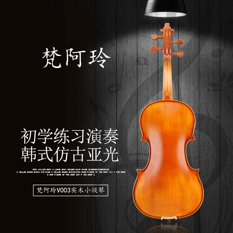 Van Ailing V003 Violin beginner examines the examination of hand violin dates accessories for children played by adults