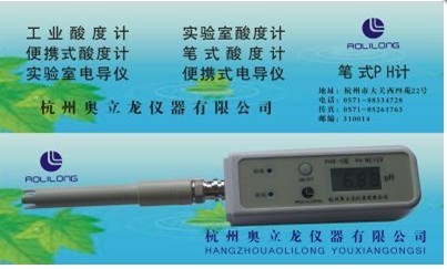 奥立龙 PHB-10型笔式酸度计 便携式酸度计 PH计 0.01级