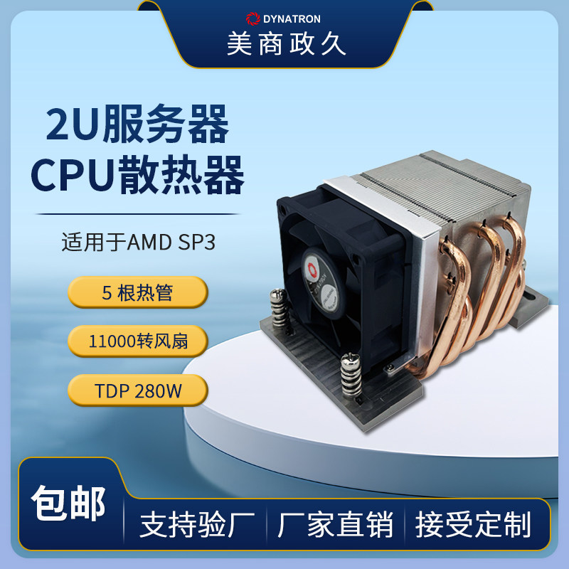 Server Radiator Dynatron amd sp3 trx40 2u server radiator, the perfect combination of ...