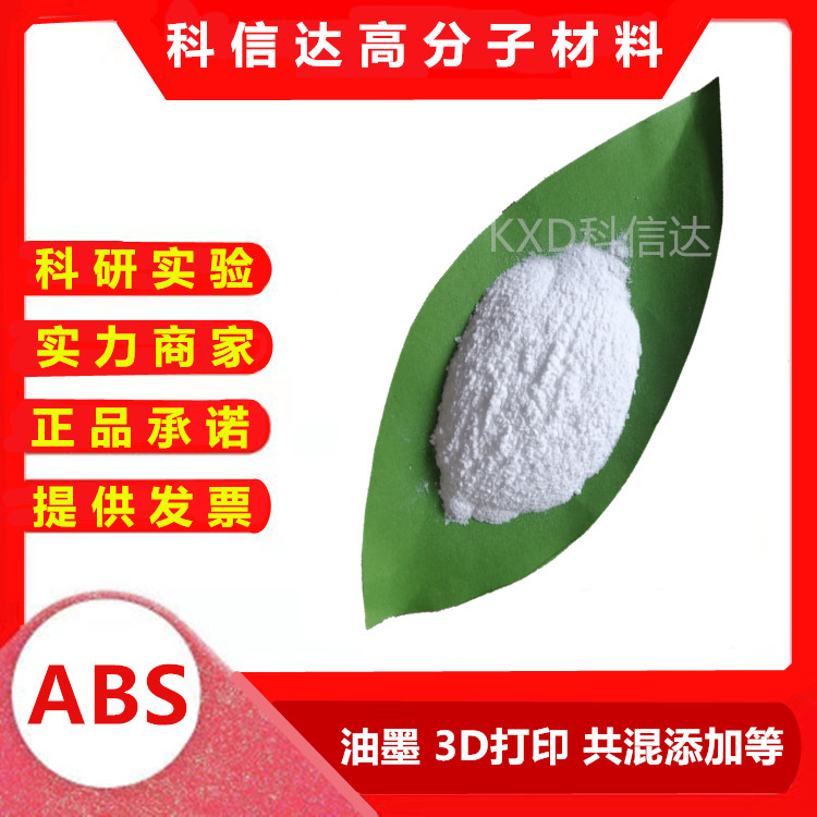 高纯度ABS粉末细粉20-50 80微米600目微塑料颗粒 科研粒径均匀
