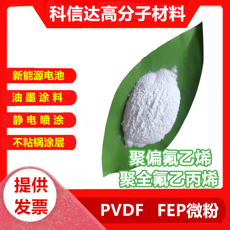 FEP粉末美国大金NC-1539N全氟乙烯丙烯共聚物F46粉  涂层应用微粉